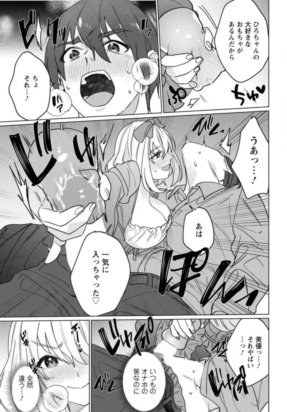 初恋相手がエロすぎるお嬢になっていて 1-4 Page.93