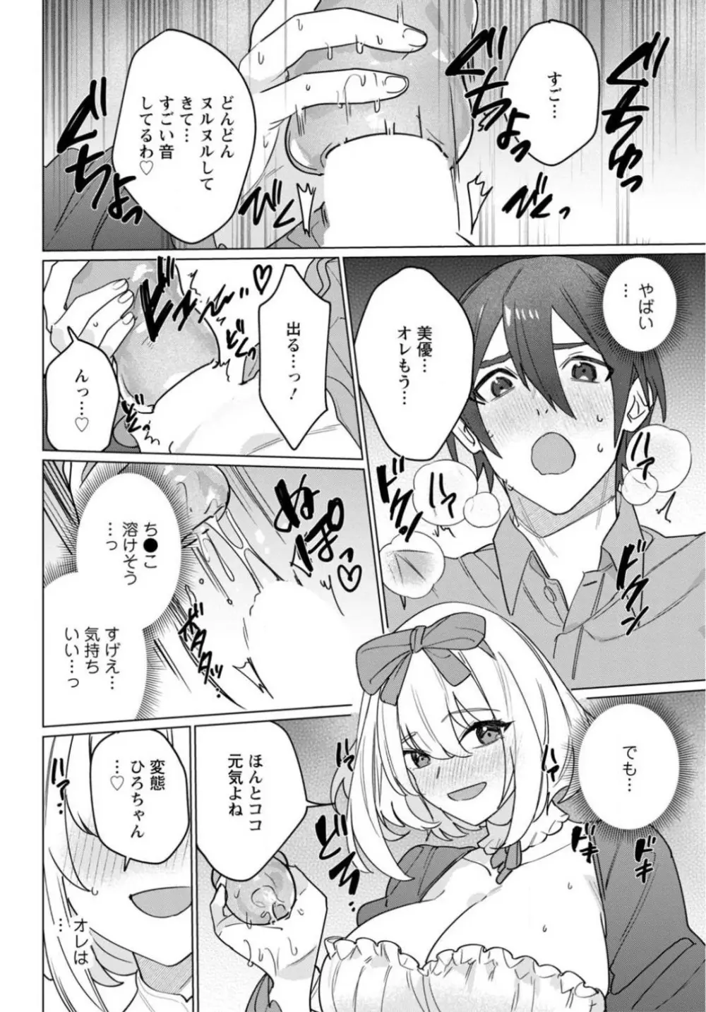 初恋相手がエロすぎるお嬢になっていて 1-4 Page.94