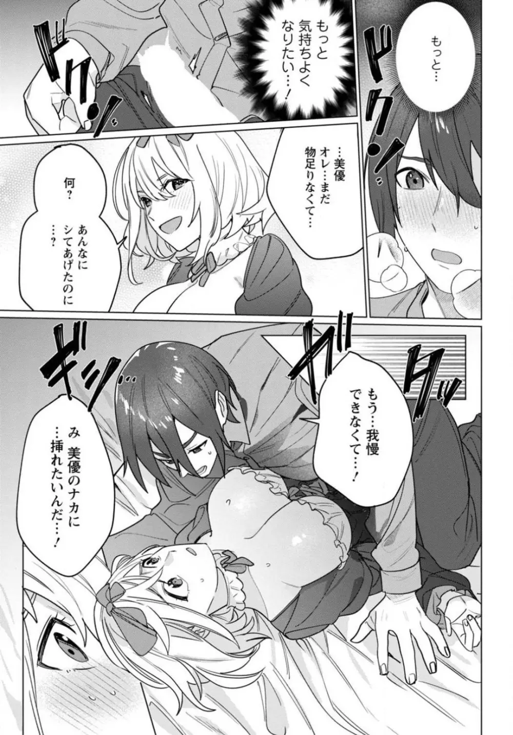 初恋相手がエロすぎるお嬢になっていて 1-4 Page.95