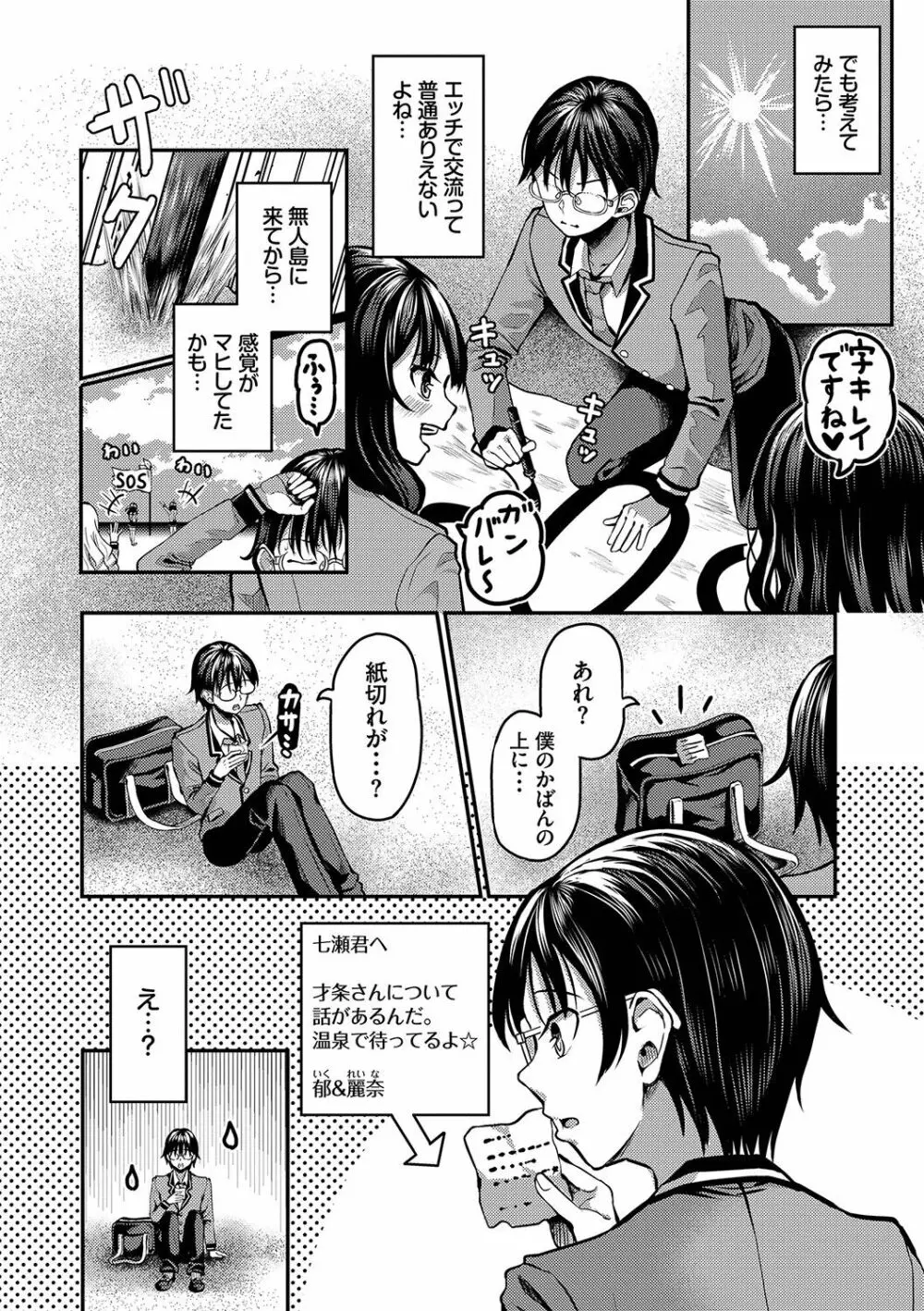 29人発情乙女と無人島中出しライフ 1 Page.111