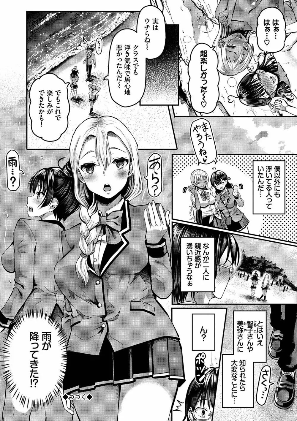 29人発情乙女と無人島中出しライフ 1 Page.127