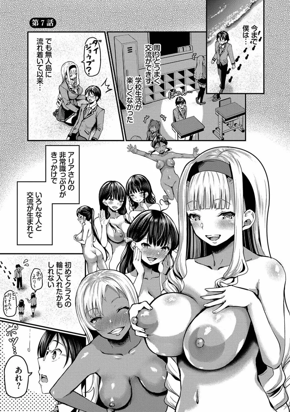 29人発情乙女と無人島中出しライフ 1 Page.128