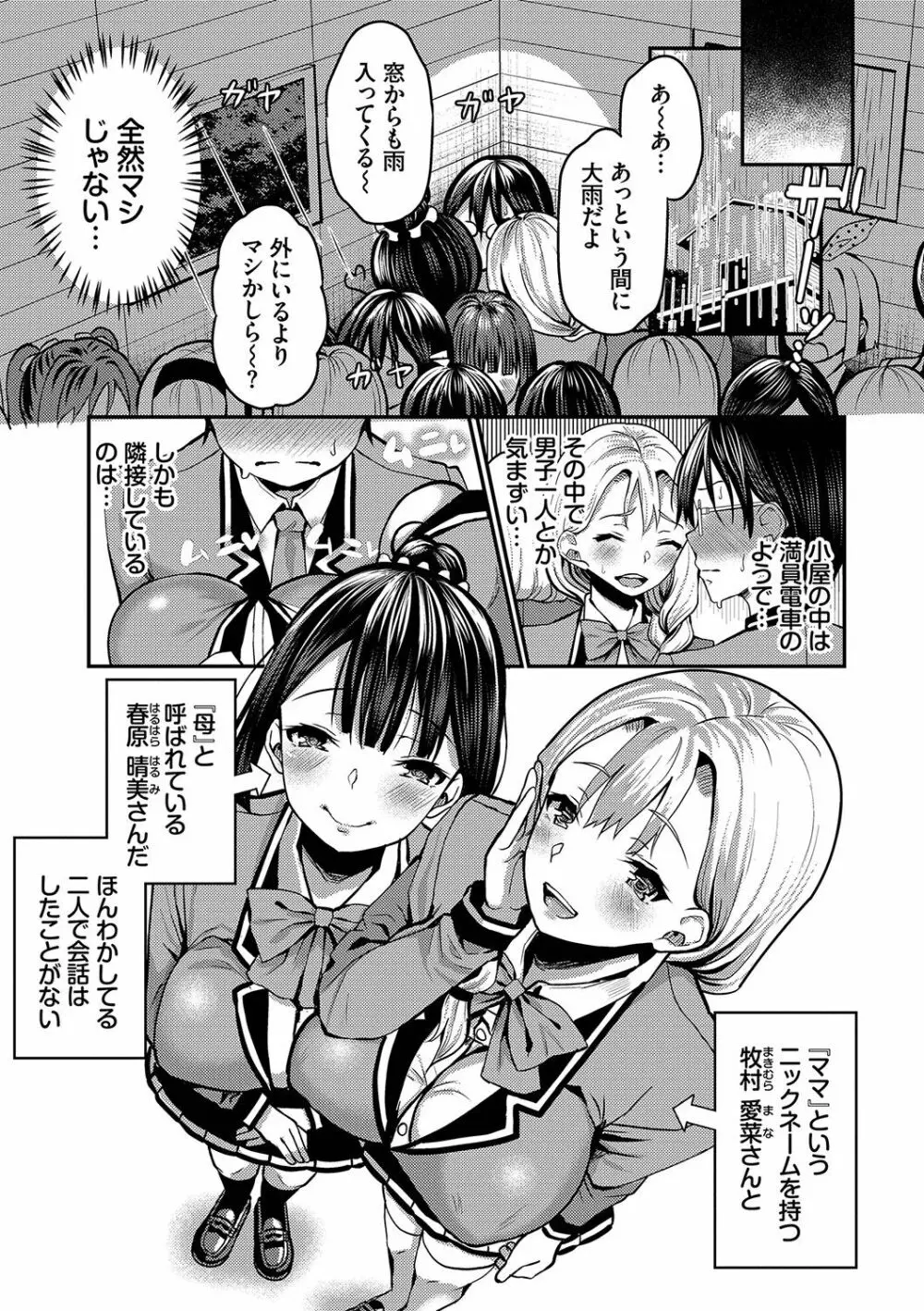 29人発情乙女と無人島中出しライフ 1 Page.130