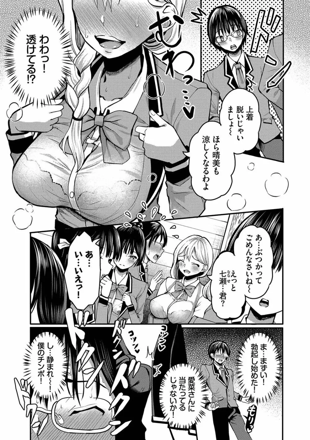 29人発情乙女と無人島中出しライフ 1 Page.132