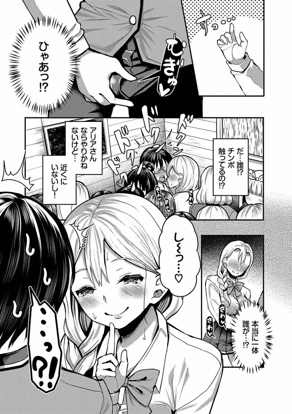 29人発情乙女と無人島中出しライフ 1 Page.133