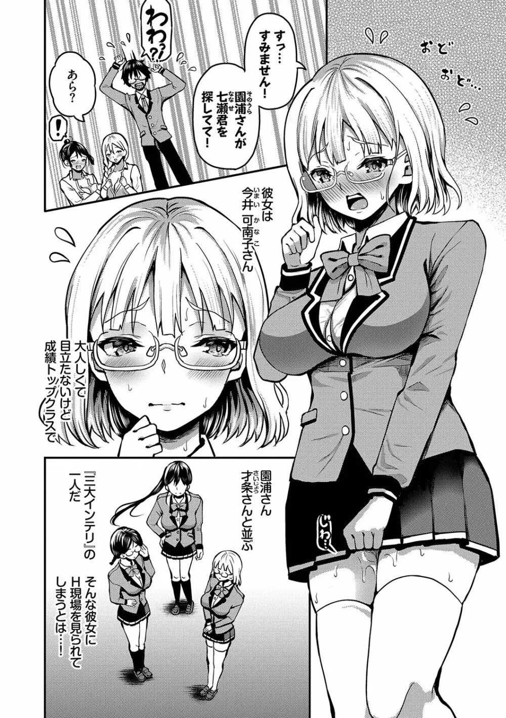 29人発情乙女と無人島中出しライフ 1 Page.149