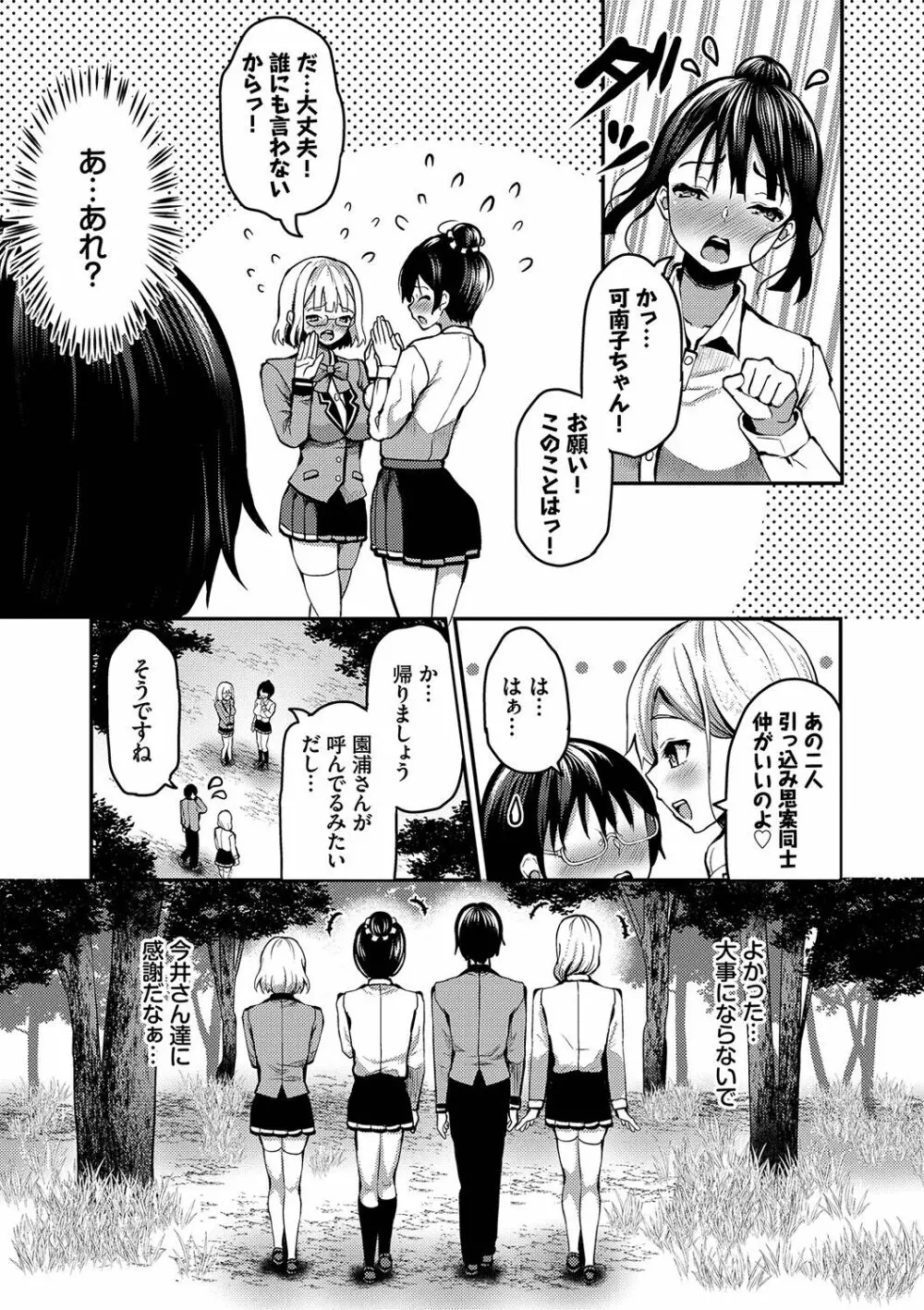 29人発情乙女と無人島中出しライフ 1 Page.150