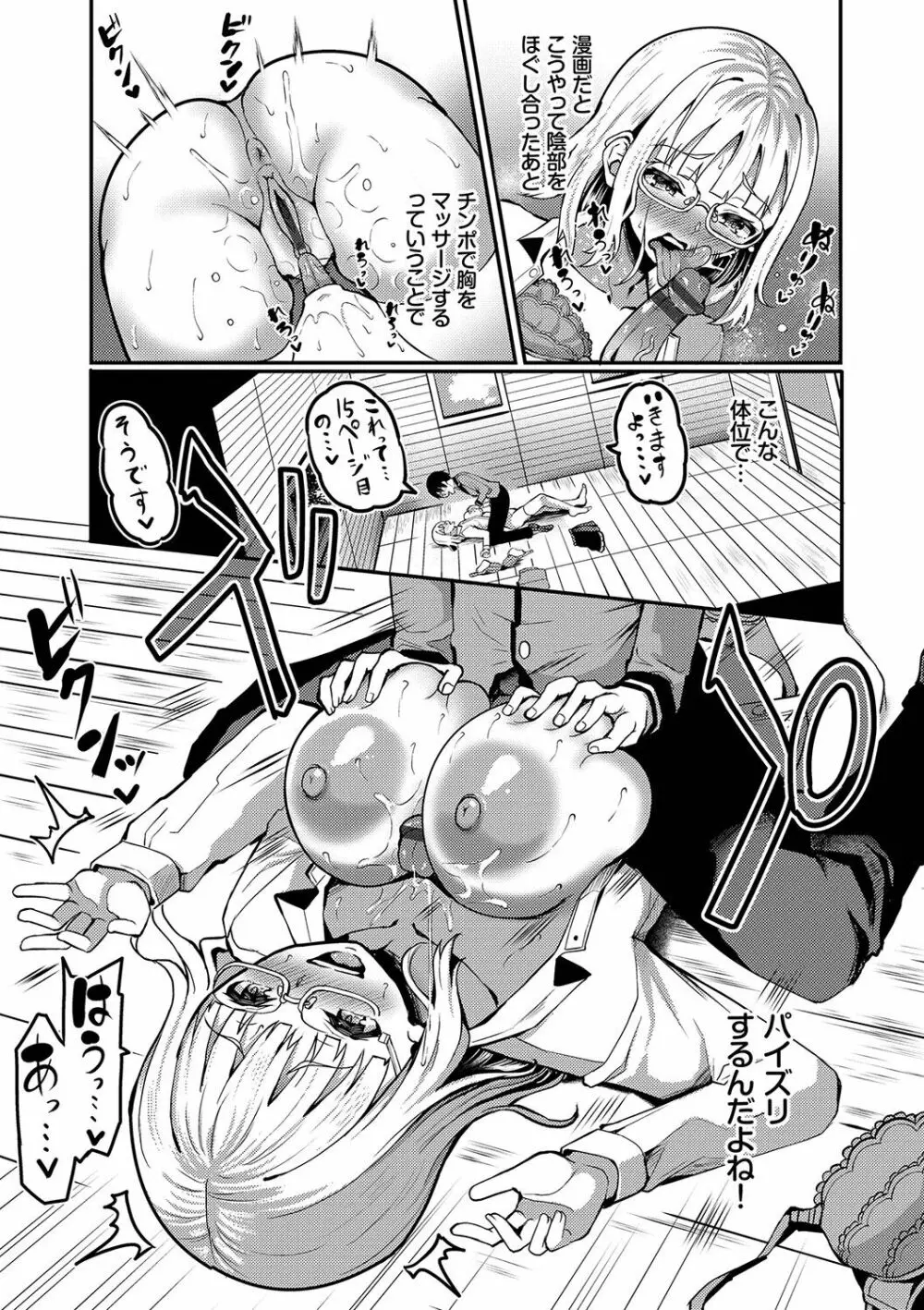 29人発情乙女と無人島中出しライフ 1 Page.160