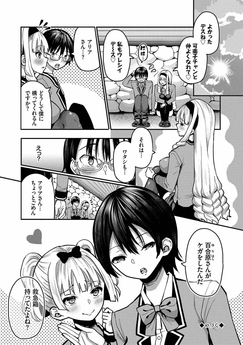 29人発情乙女と無人島中出しライフ 1 Page.169