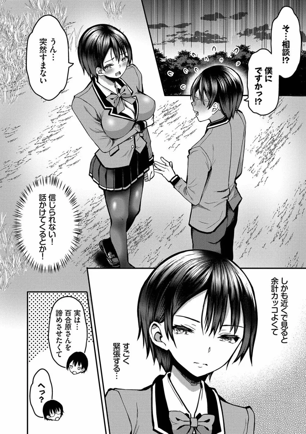 29人発情乙女と無人島中出しライフ 1 Page.173