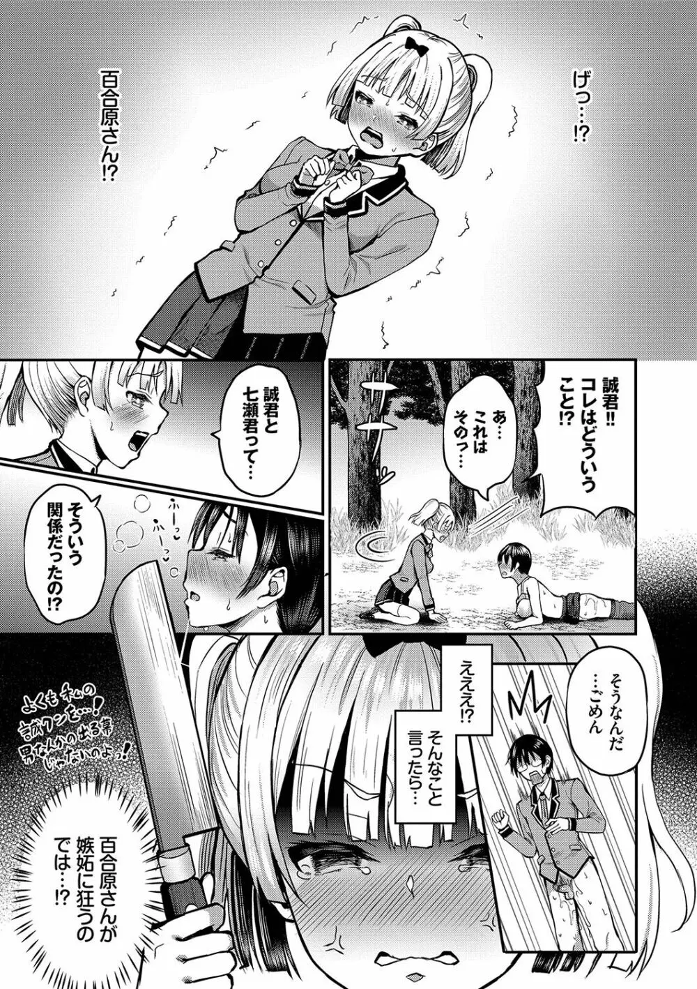 29人発情乙女と無人島中出しライフ 1 Page.182