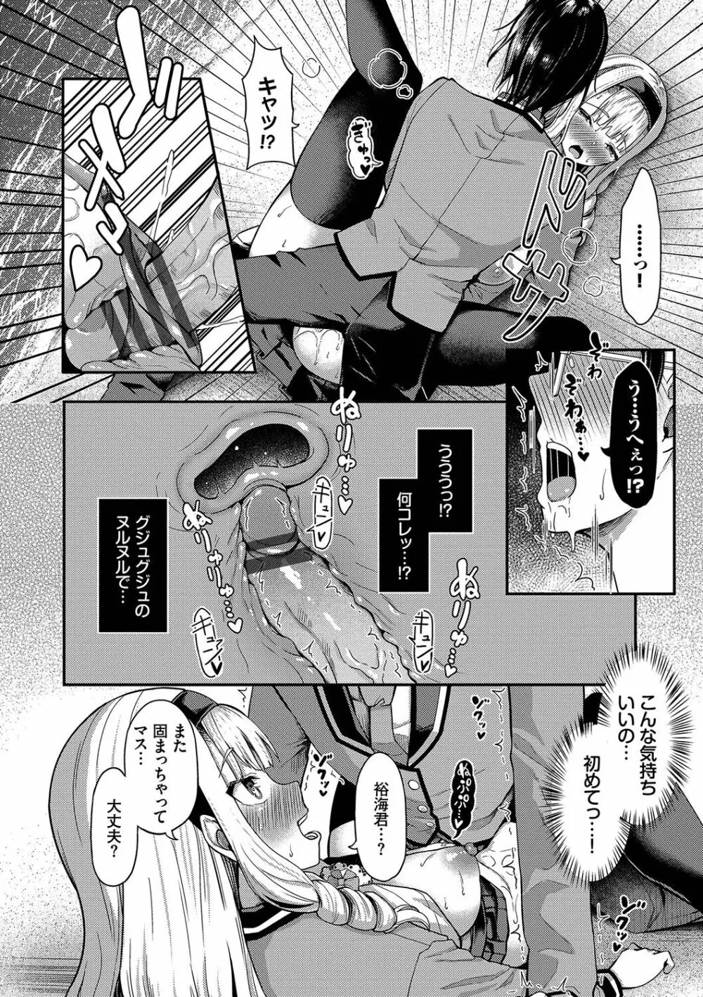 29人発情乙女と無人島中出しライフ 1 Page.19