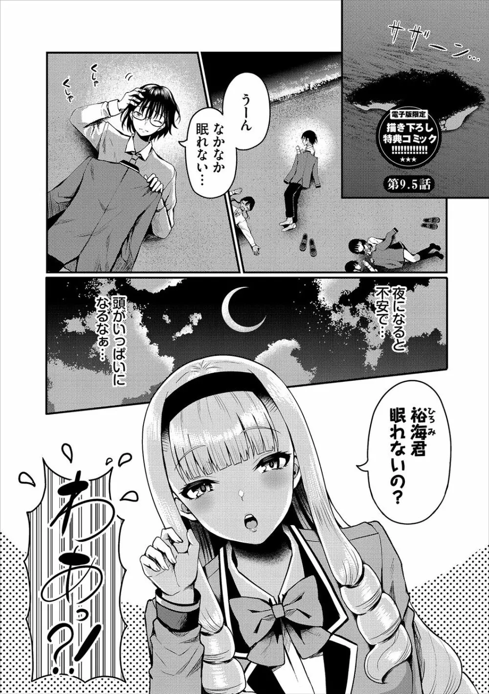 29人発情乙女と無人島中出しライフ 1 Page.194