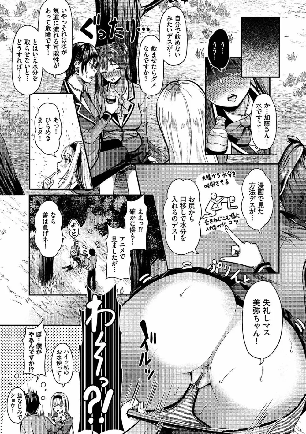 29人発情乙女と無人島中出しライフ 1 Page.30