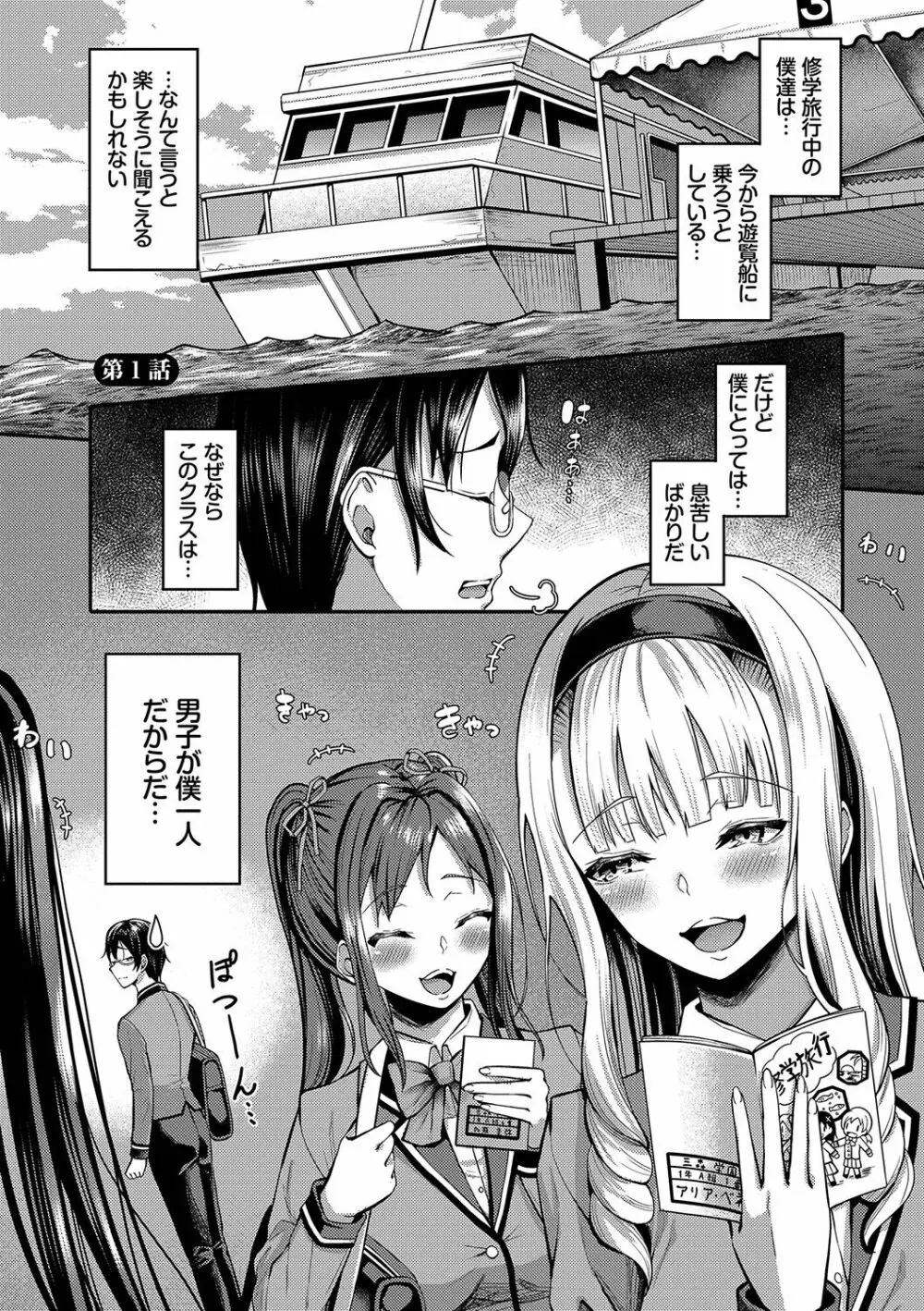 29人発情乙女と無人島中出しライフ 1 Page.4