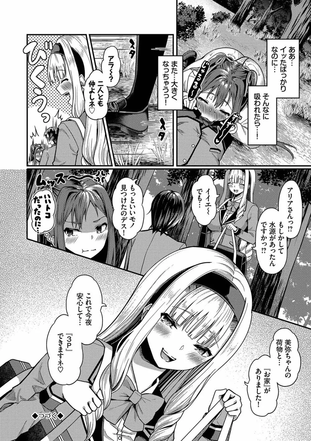 29人発情乙女と無人島中出しライフ 1 Page.45