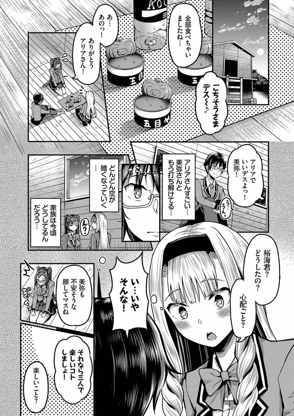 29人発情乙女と無人島中出しライフ 1 Page.50