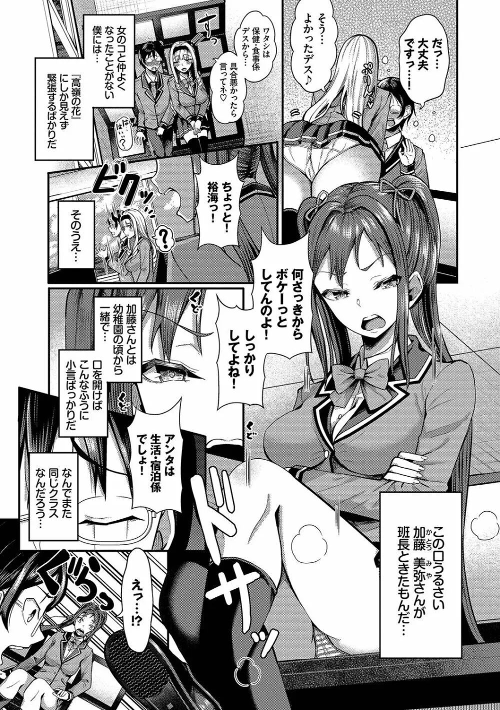 29人発情乙女と無人島中出しライフ 1 Page.6