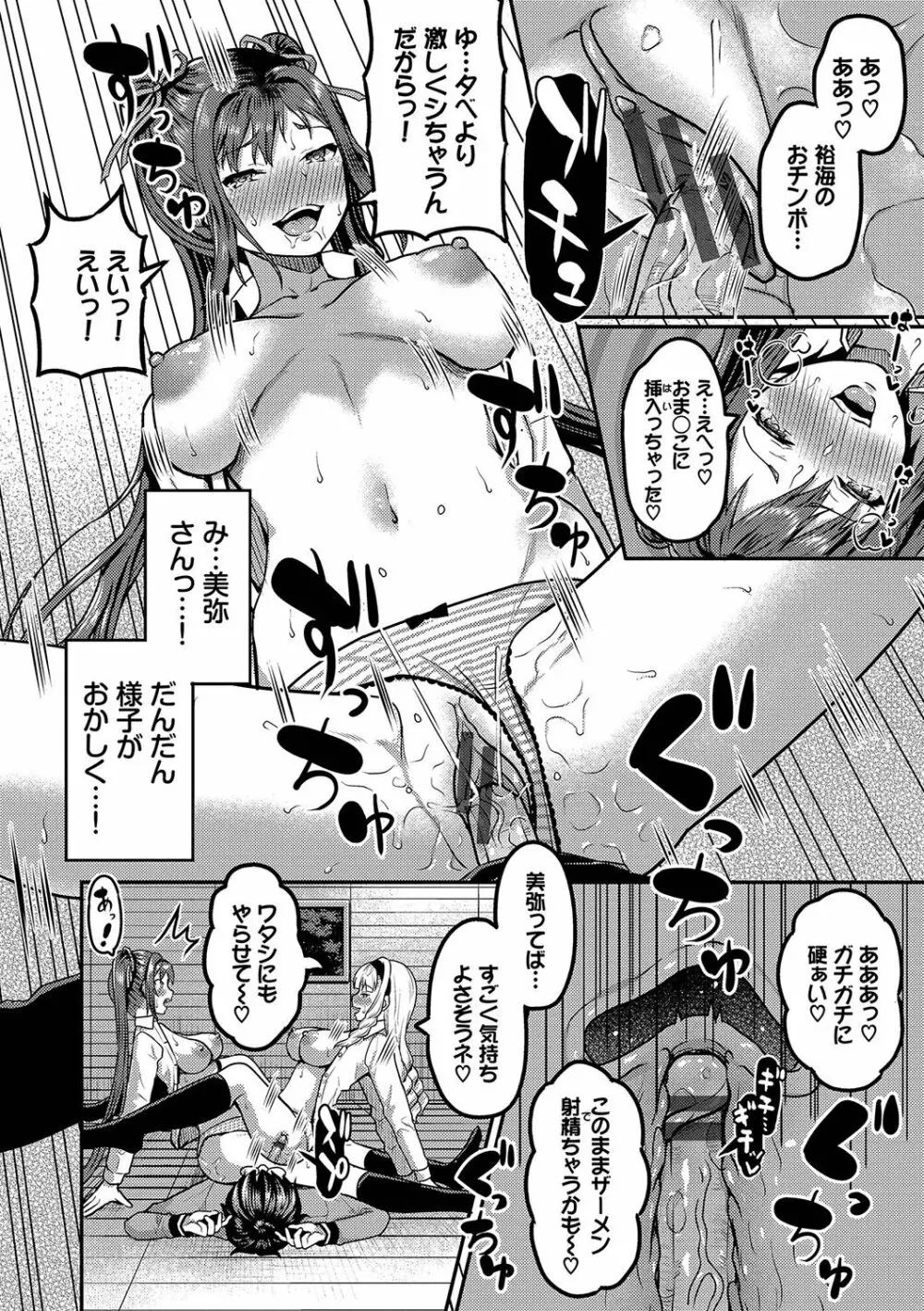 29人発情乙女と無人島中出しライフ 1 Page.61