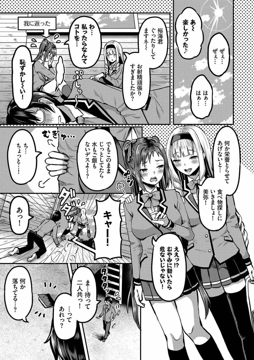 29人発情乙女と無人島中出しライフ 1 Page.64