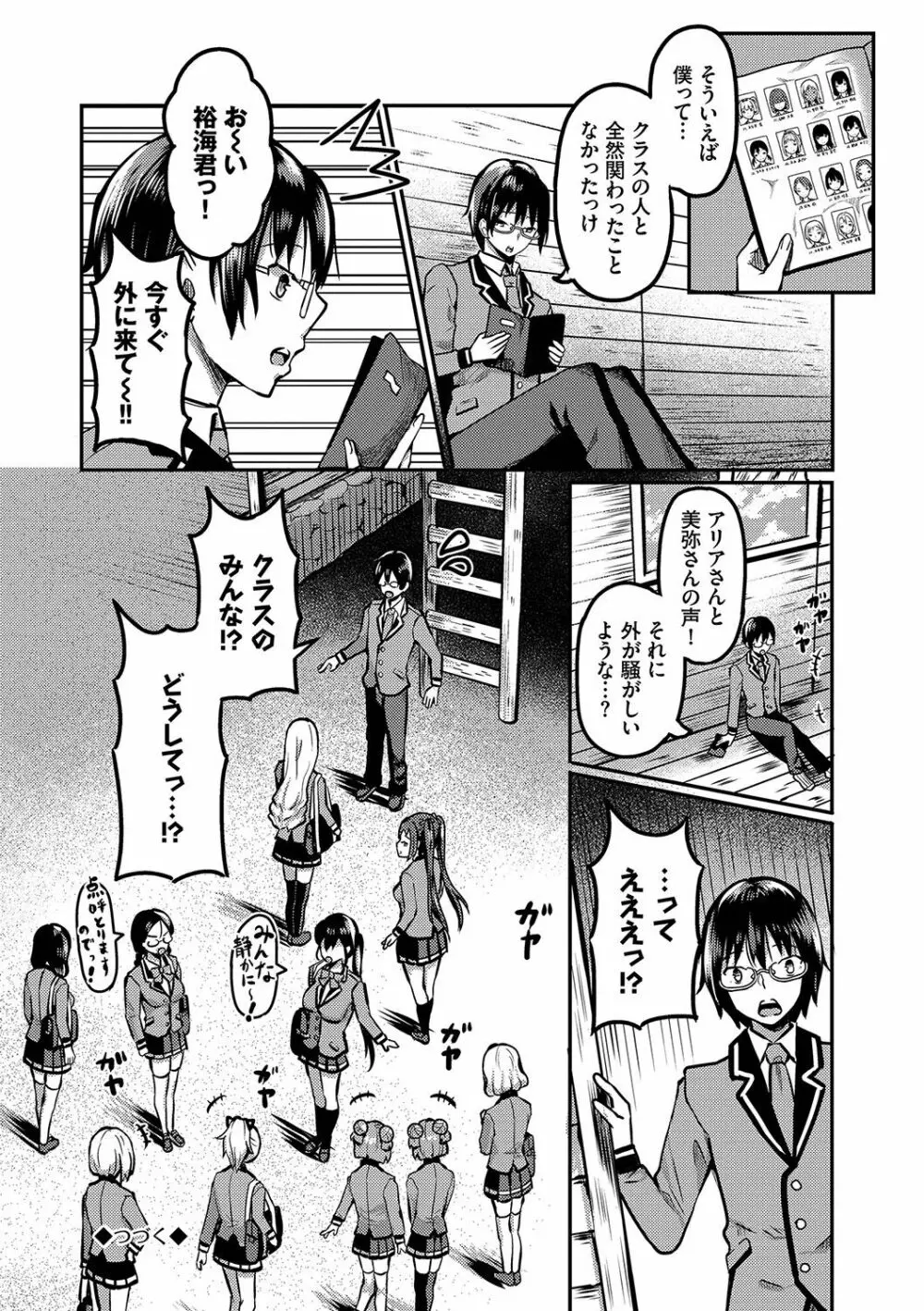 29人発情乙女と無人島中出しライフ 1 Page.67