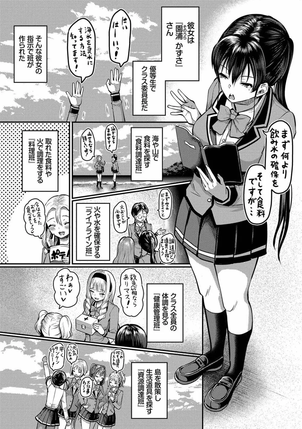 29人発情乙女と無人島中出しライフ 1 Page.69