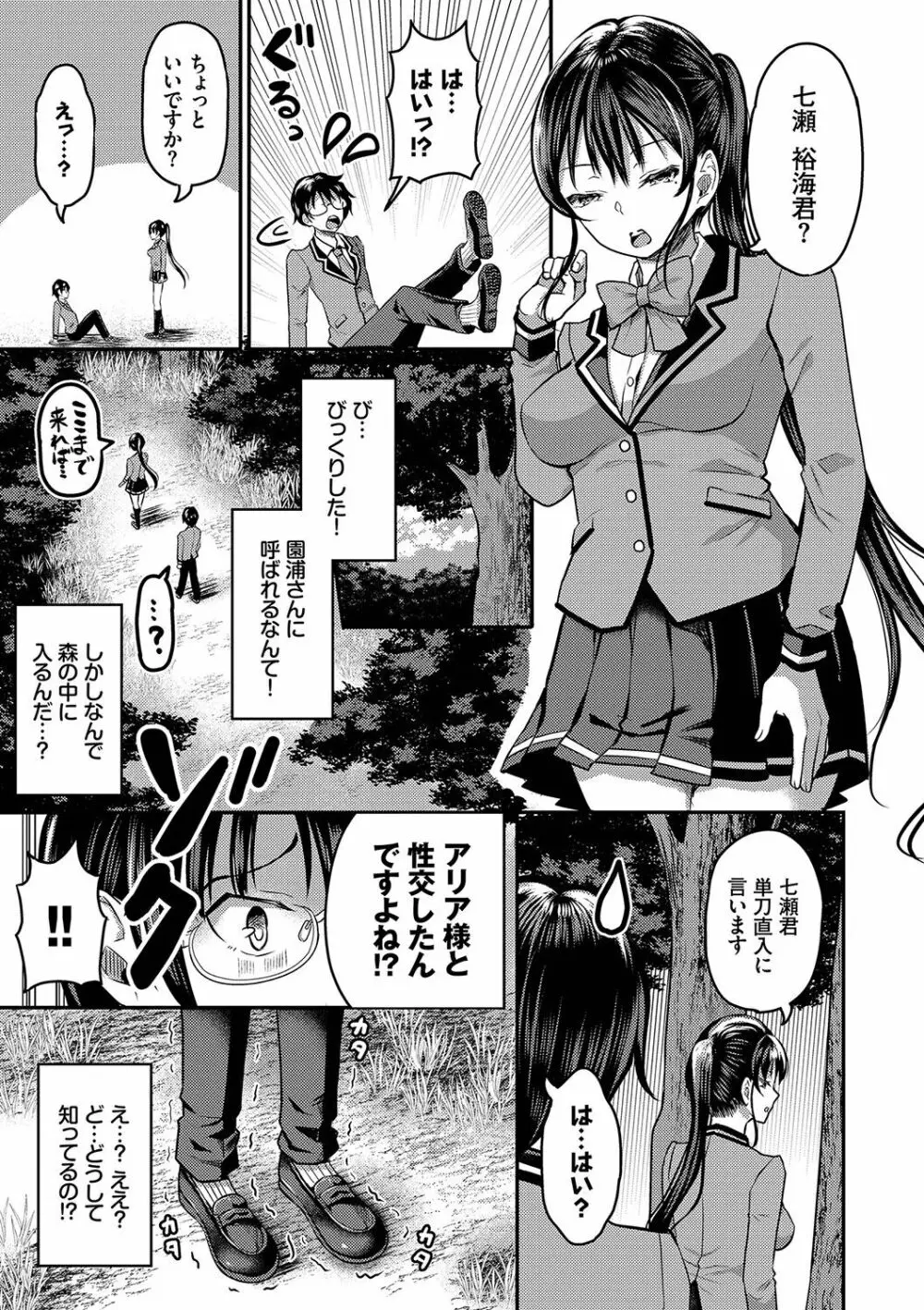 29人発情乙女と無人島中出しライフ 1 Page.72