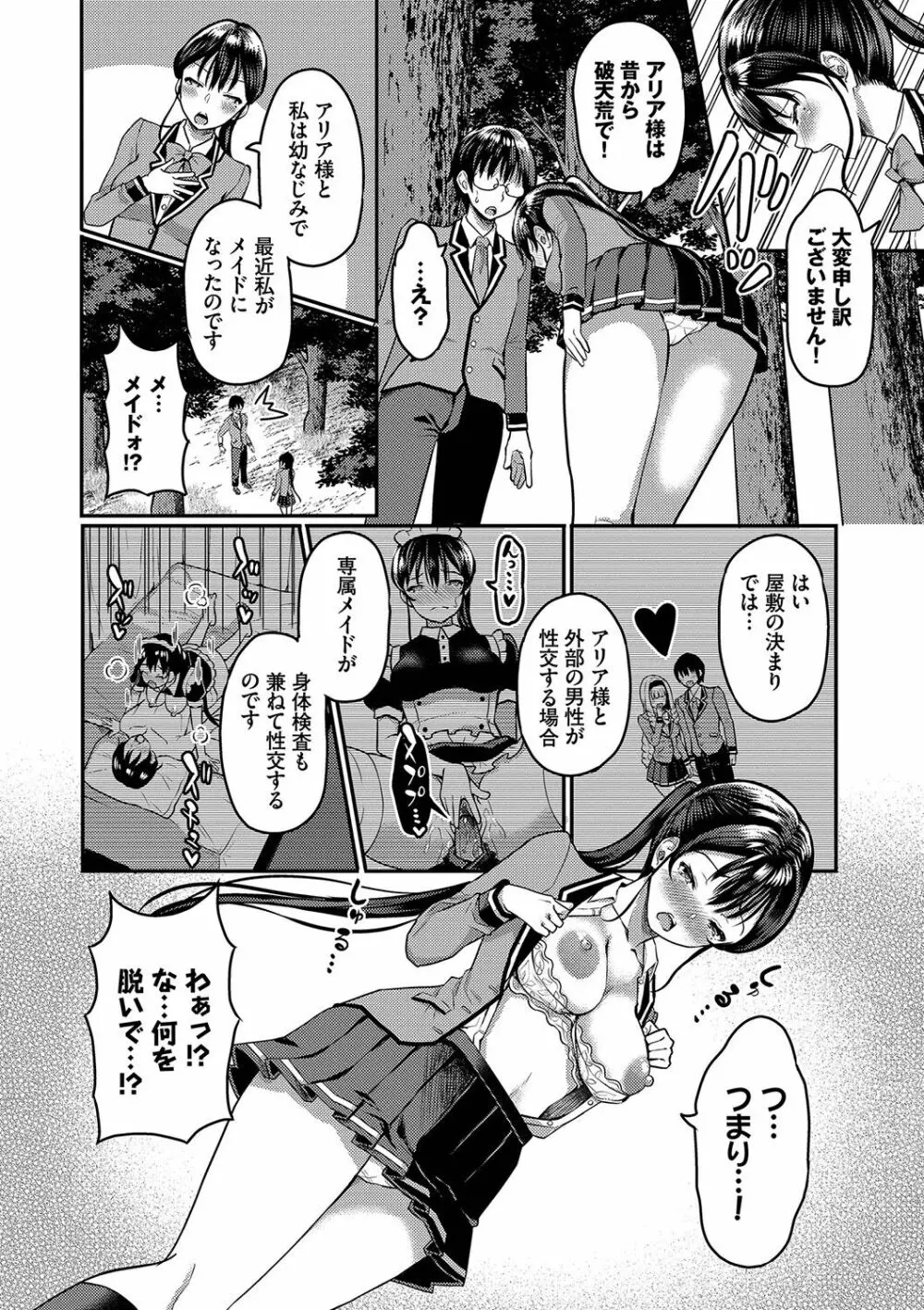 29人発情乙女と無人島中出しライフ 1 Page.73