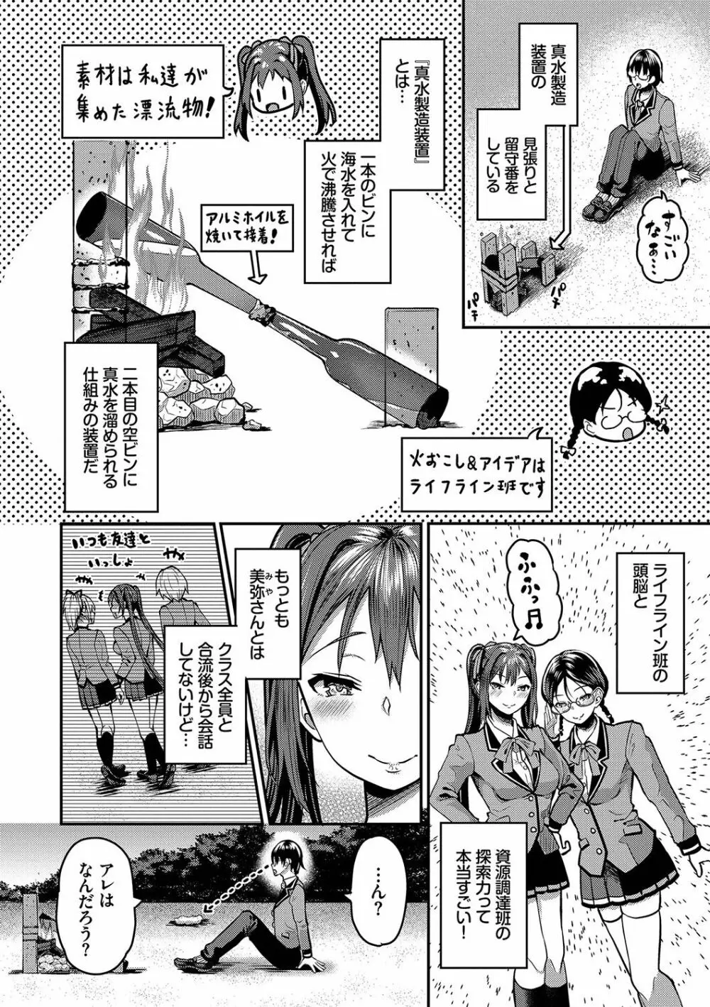 29人発情乙女と無人島中出しライフ 1 Page.89