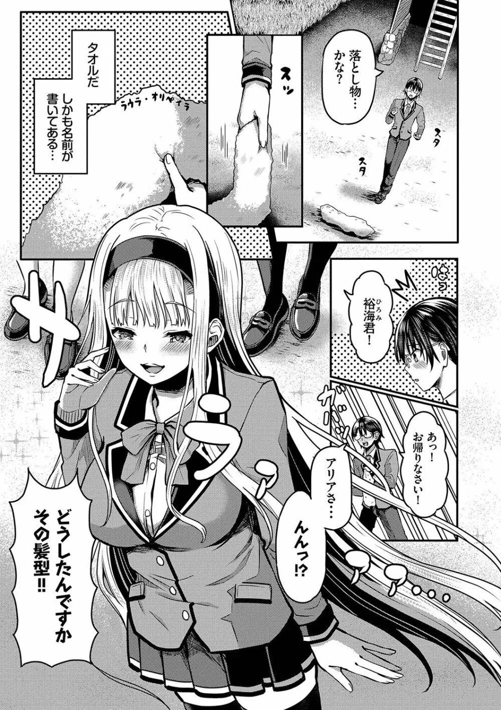 29人発情乙女と無人島中出しライフ 1 Page.90