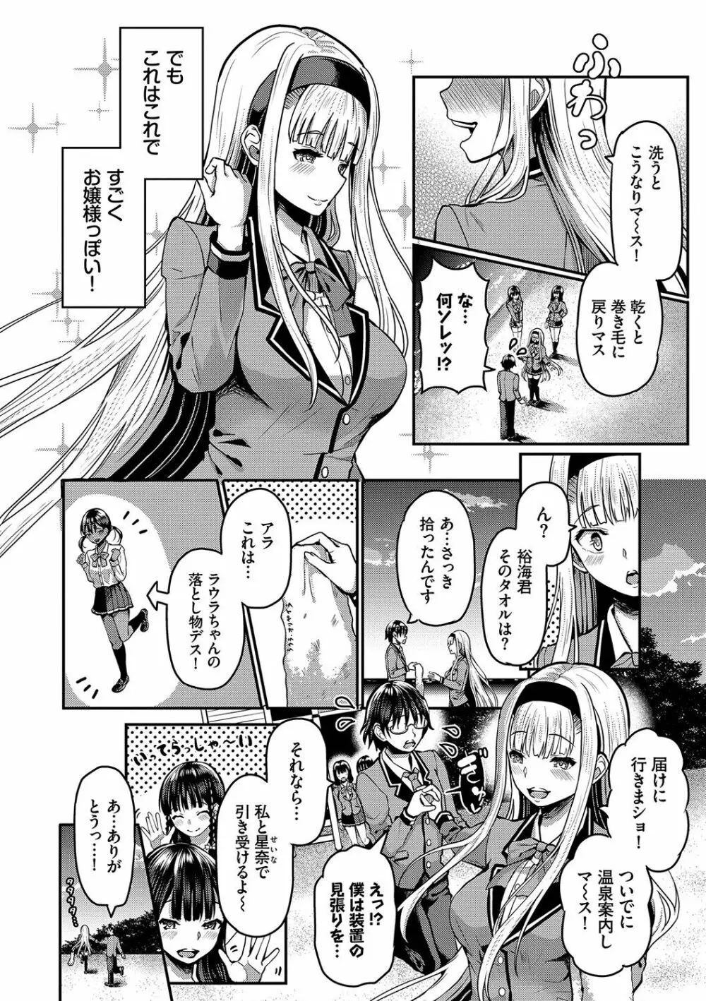 29人発情乙女と無人島中出しライフ 1 Page.91