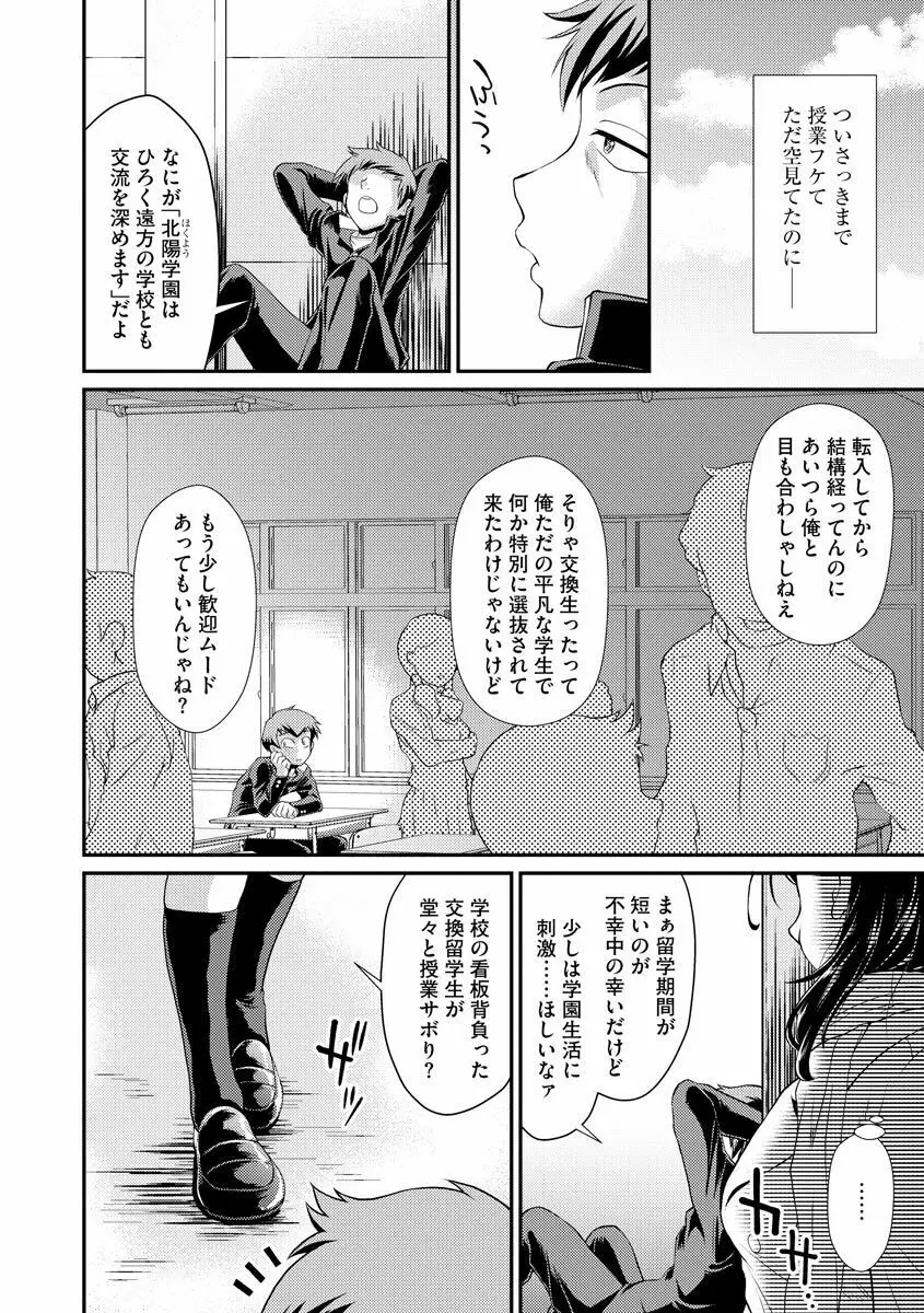 猛禽女教師の発情搾精授業 Page.120
