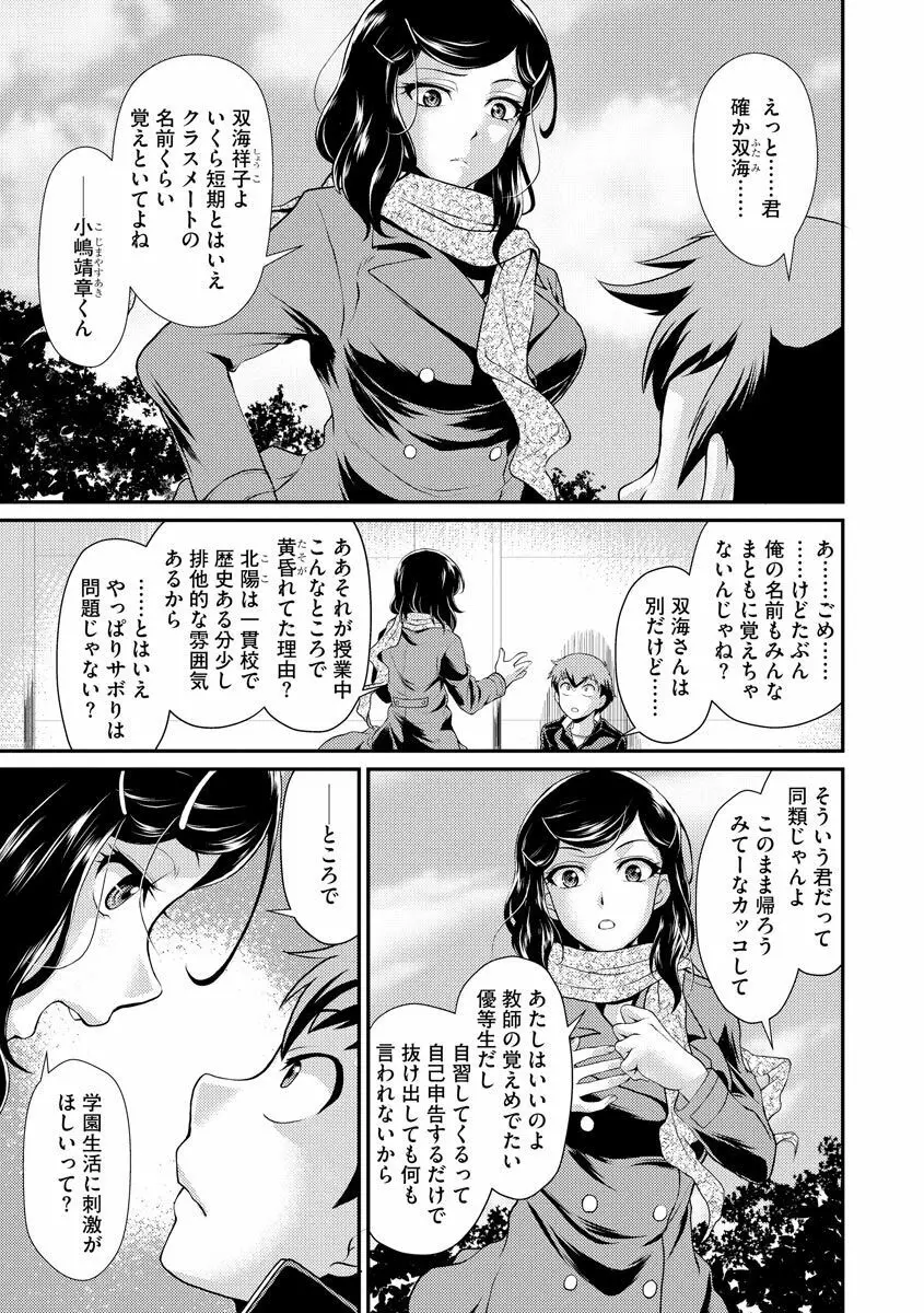 猛禽女教師の発情搾精授業 Page.121