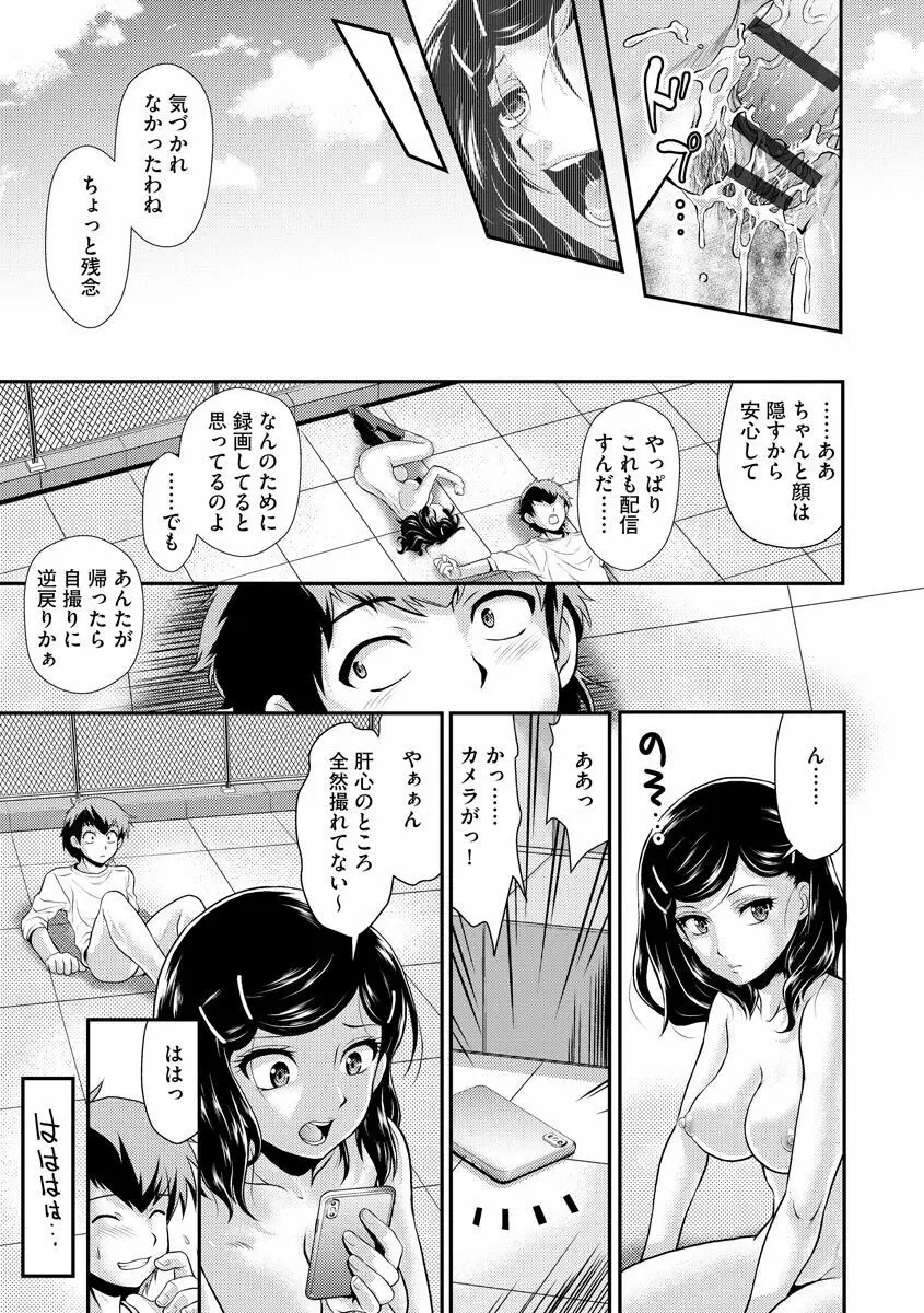 猛禽女教師の発情搾精授業 Page.141