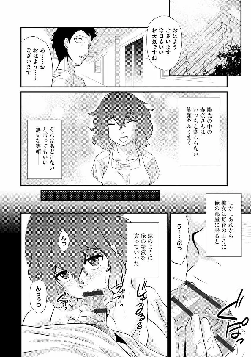 猛禽女教師の発情搾精授業 Page.164