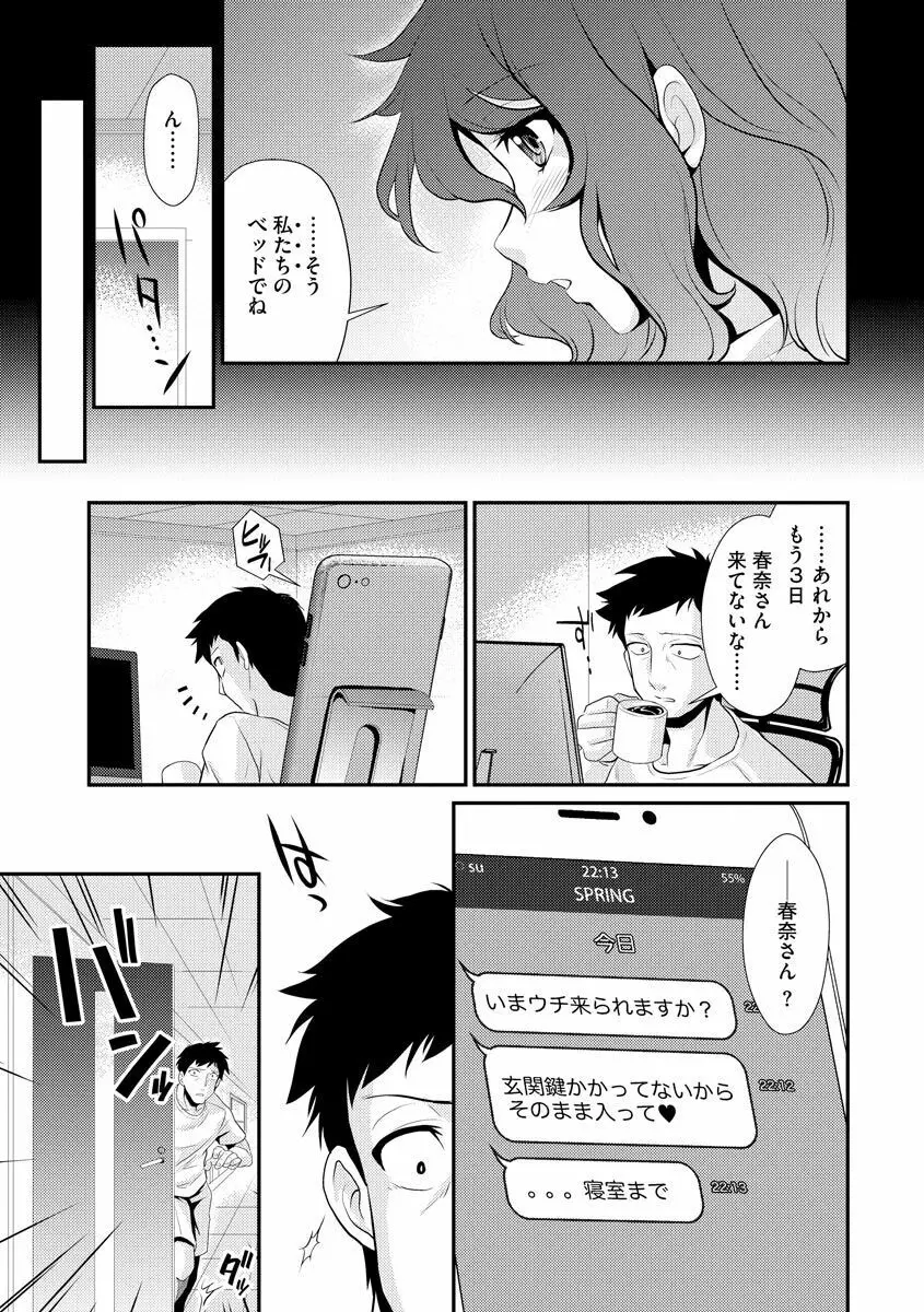 猛禽女教師の発情搾精授業 Page.167