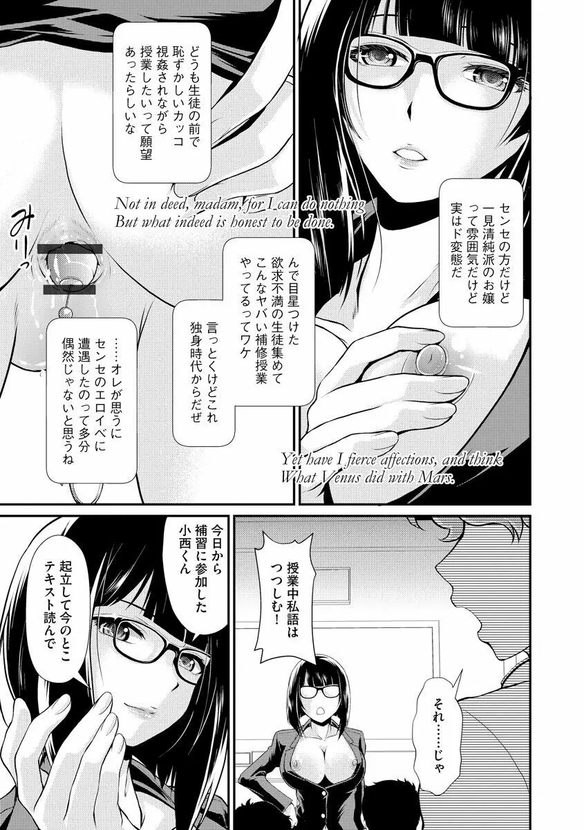 猛禽女教師の発情搾精授業 Page.19