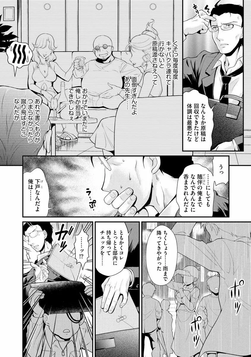 猛禽女教師の発情搾精授業 Page.42