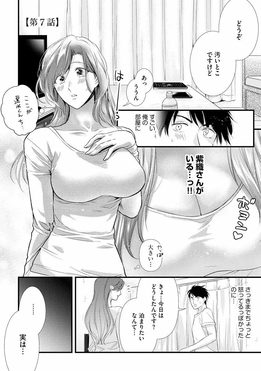 不倫密恋 お隣の巨乳美人妻と道ならぬ恋に落ちました Page.153