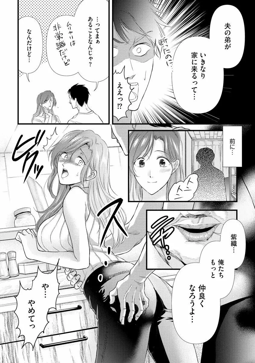 不倫密恋 お隣の巨乳美人妻と道ならぬ恋に落ちました Page.154