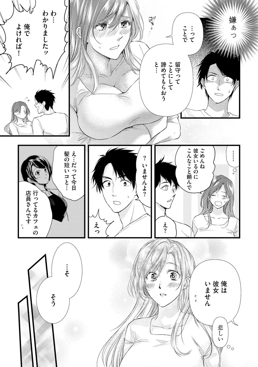 不倫密恋 お隣の巨乳美人妻と道ならぬ恋に落ちました Page.155