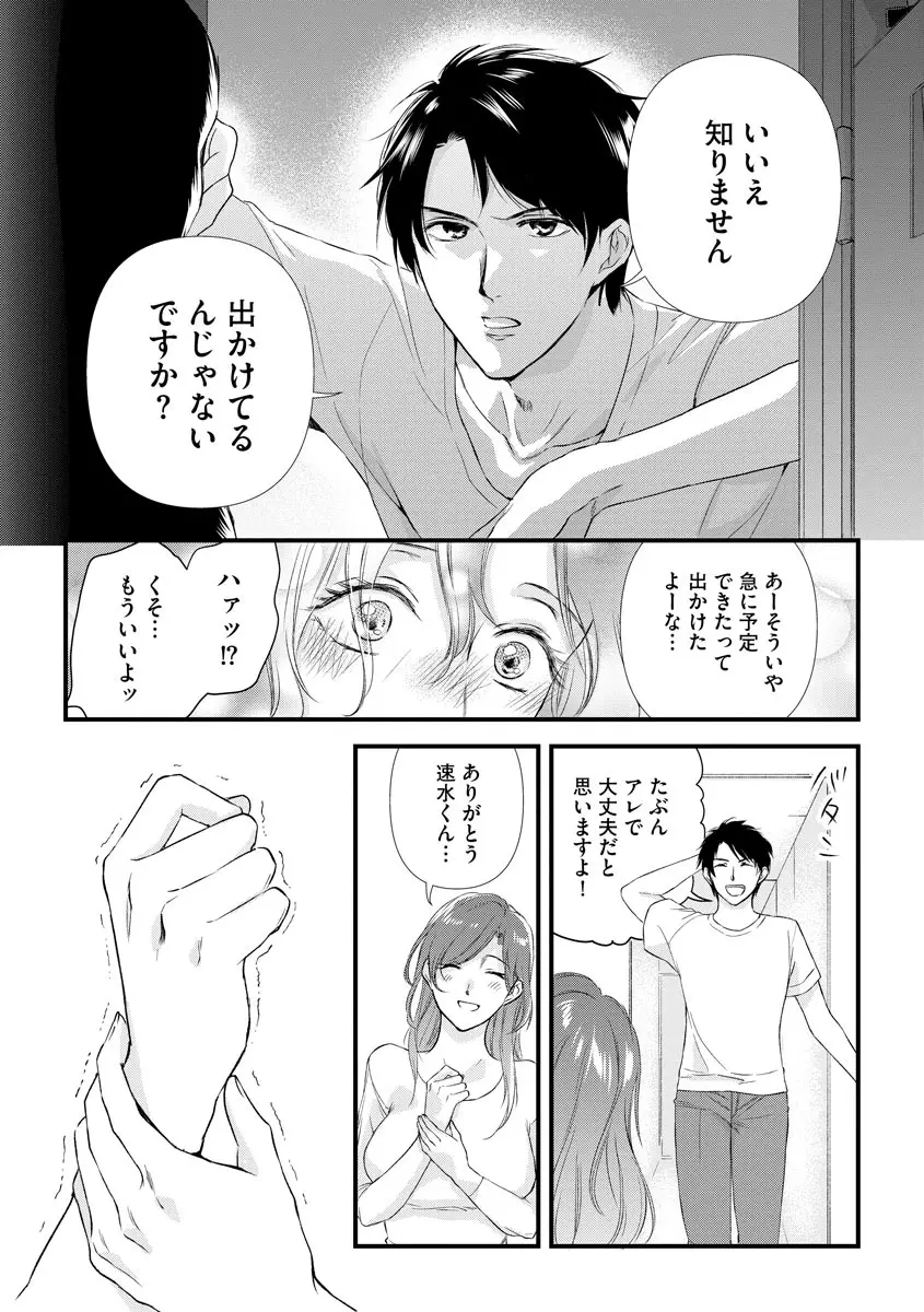 不倫密恋 お隣の巨乳美人妻と道ならぬ恋に落ちました Page.158