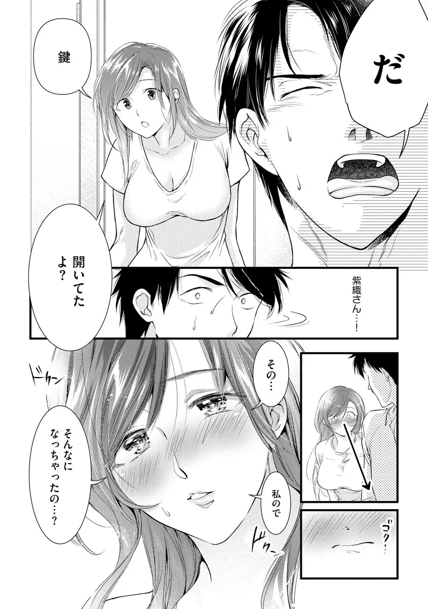 不倫密恋 お隣の巨乳美人妻と道ならぬ恋に落ちました Page.64