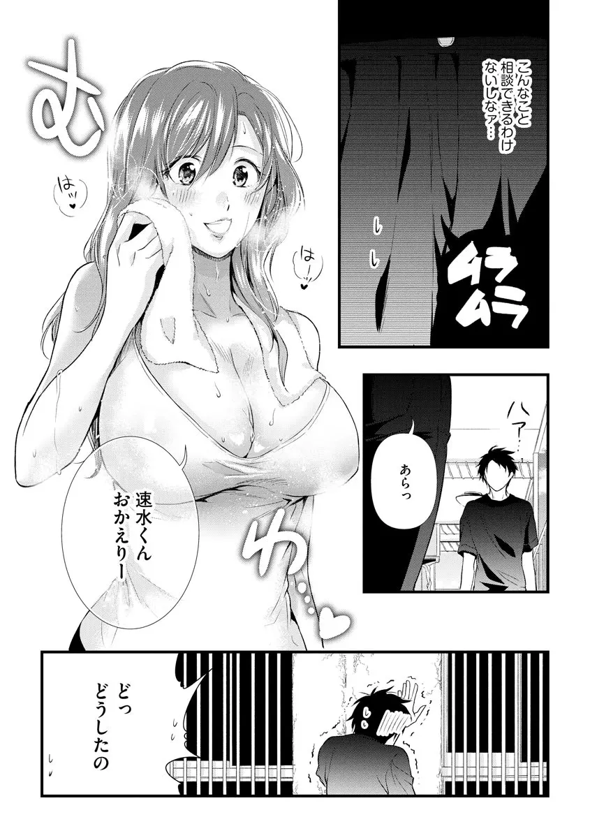 不倫密恋 お隣の巨乳美人妻と道ならぬ恋に落ちました Page.88