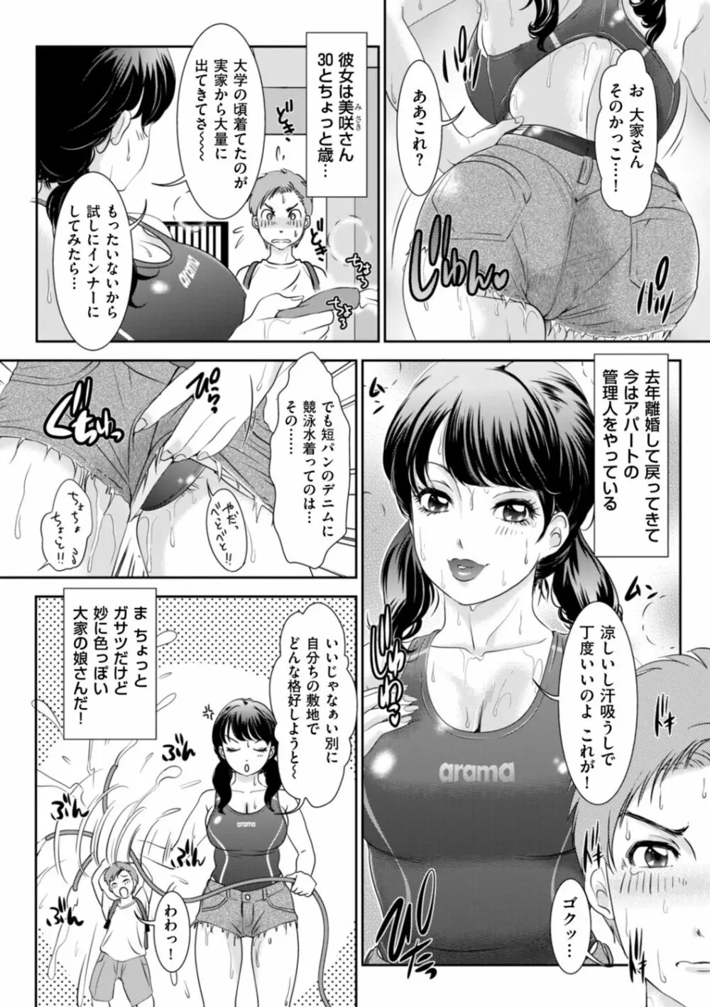 秘蜜の肉園へようこそ Page.102