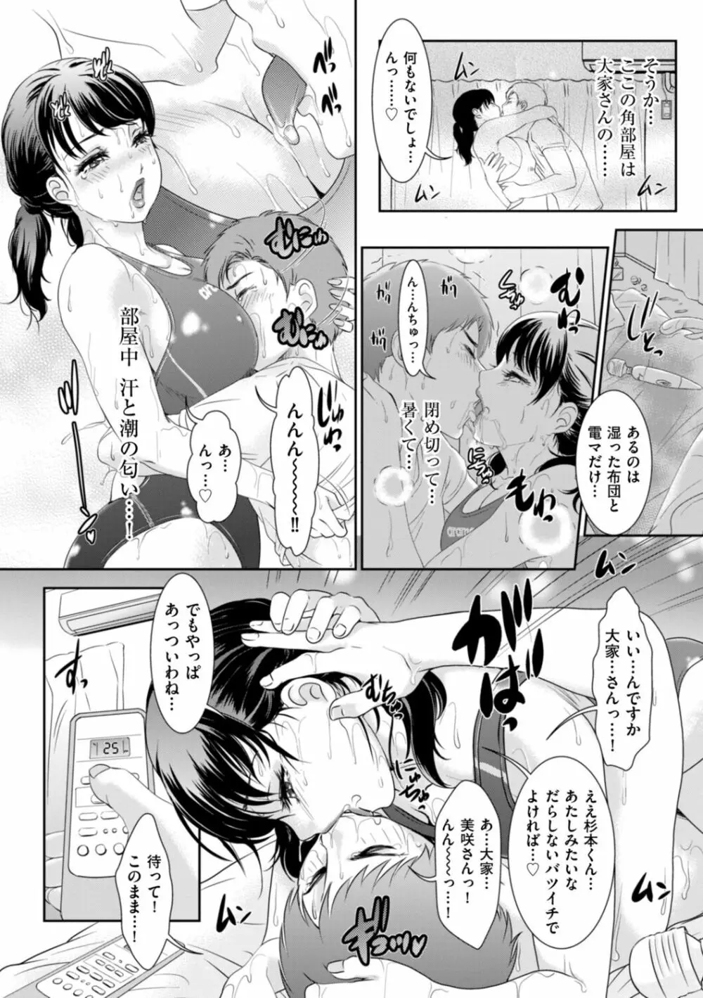 秘蜜の肉園へようこそ Page.108