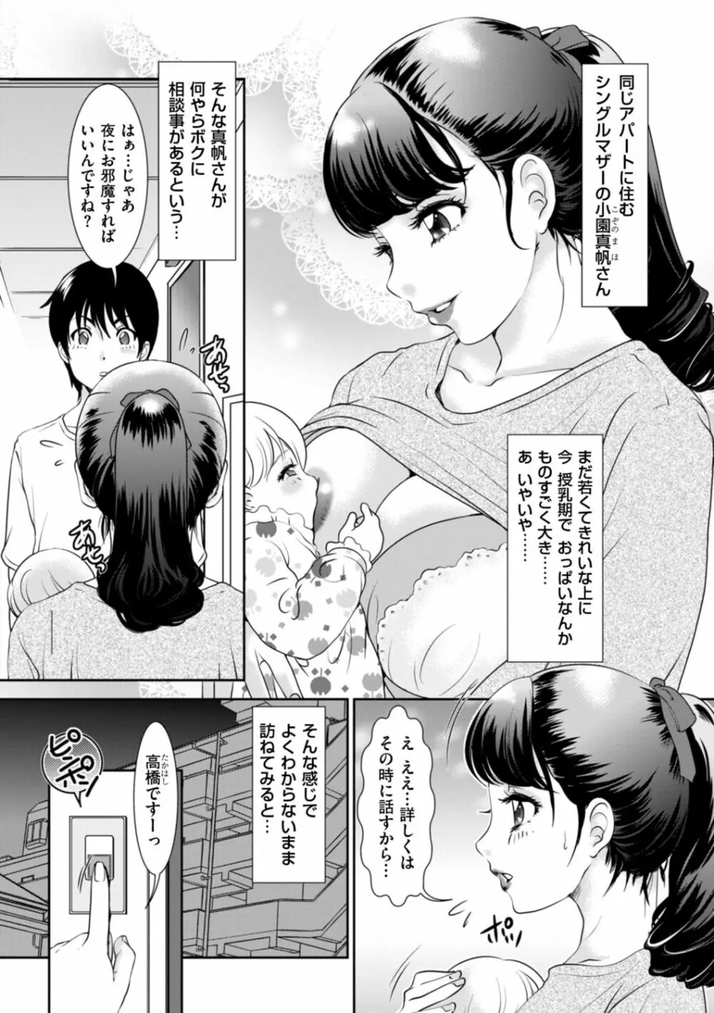 秘蜜の肉園へようこそ Page.119