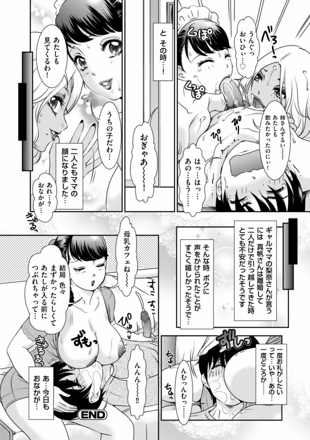 秘蜜の肉園へようこそ Page.136