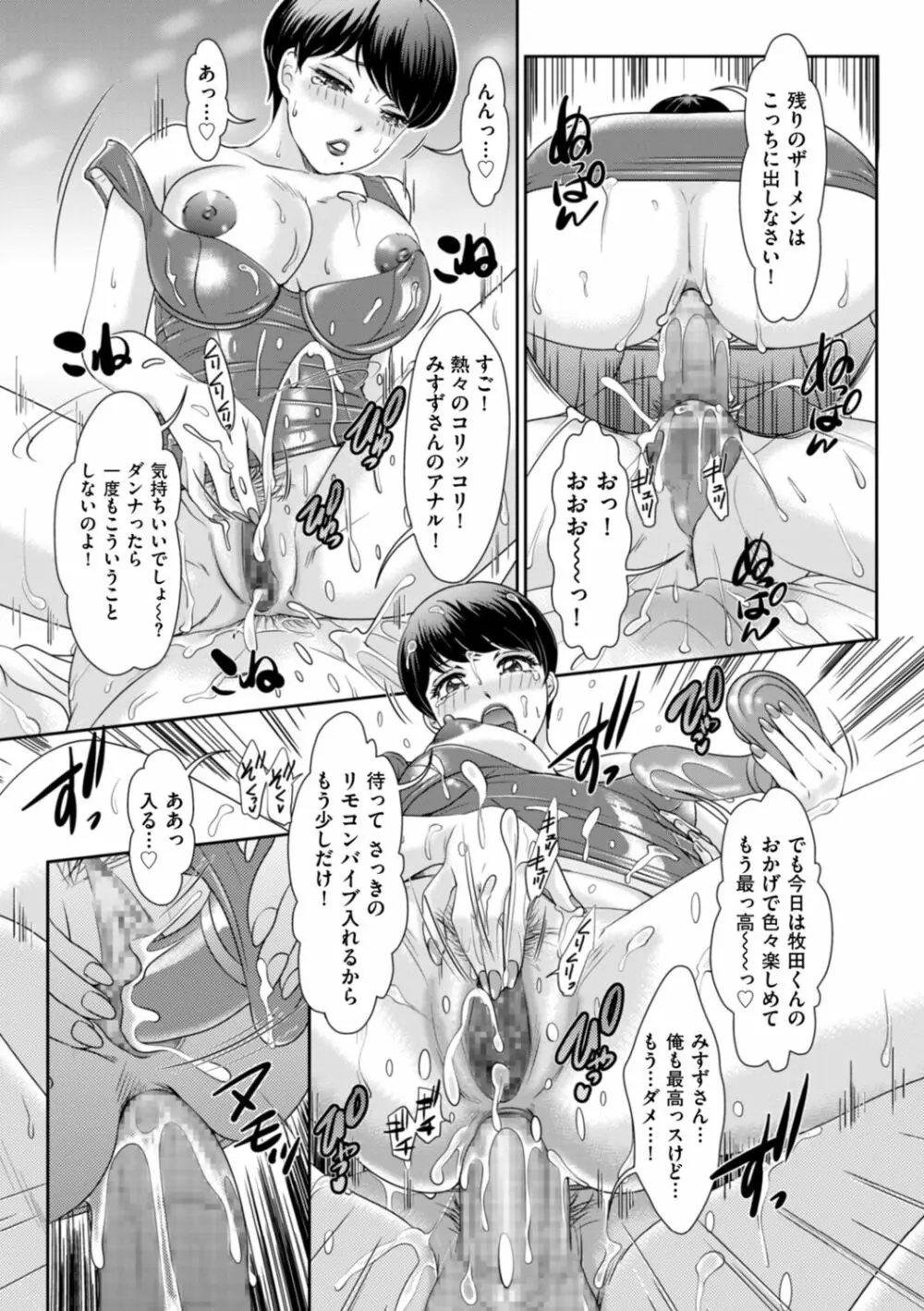 秘蜜の肉園へようこそ Page.153