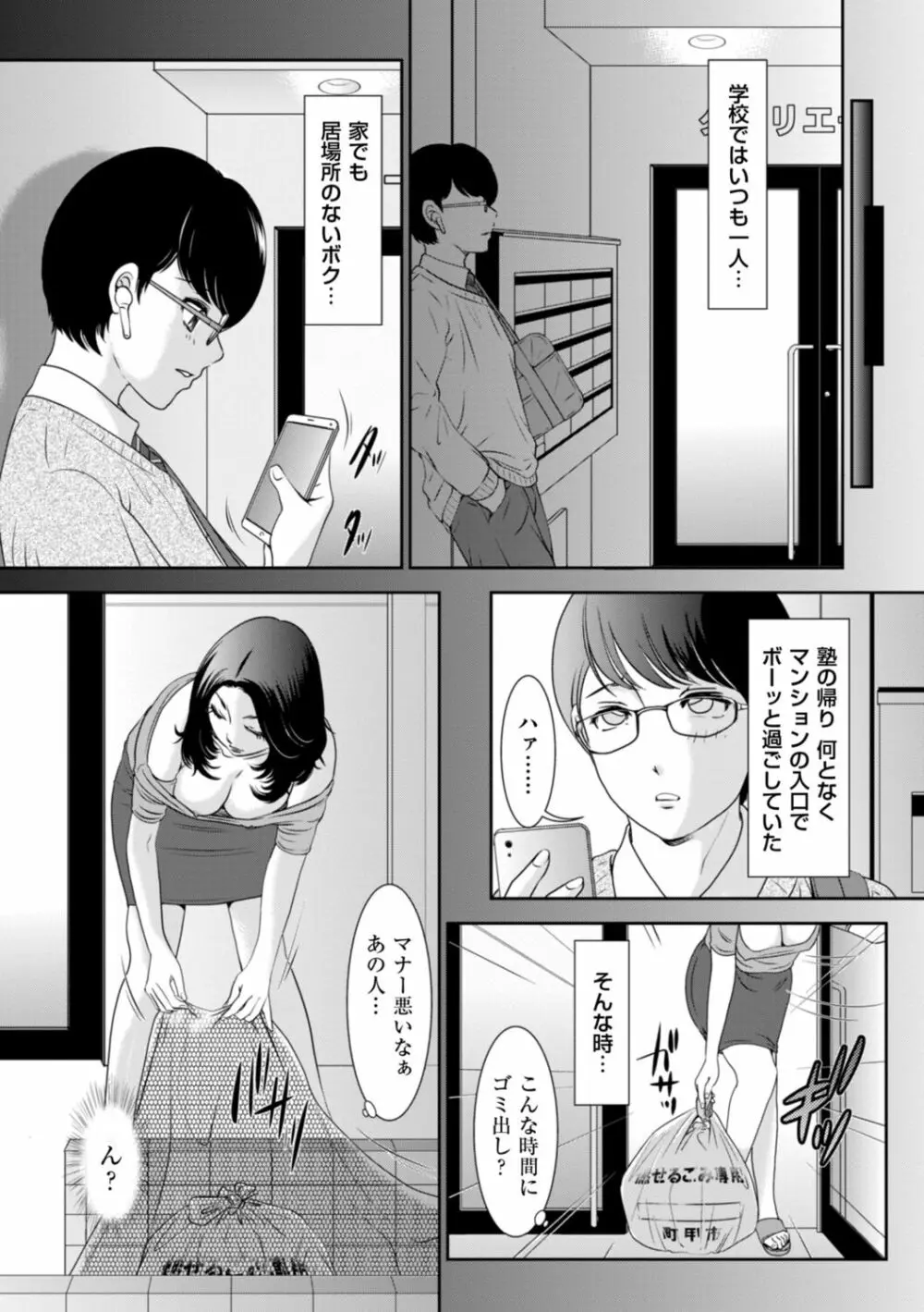 秘蜜の肉園へようこそ Page.155